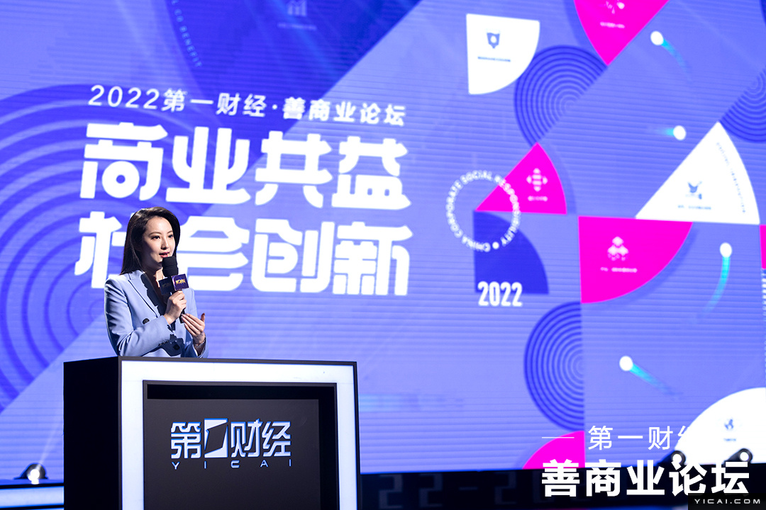 2022第一财经善商业论坛商业共益社会创新